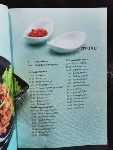 อาหารไทยภาคกลาง ตำรับอาหารไทยภาคกลางยอดนิยมทั่วทุกจังหวัด 6