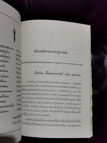 วชิราวุธานุสรณ์ พุทธศักราช 2515 6