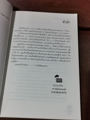 เปรี้ยวรักรสส้ม อลวนหัวใจ / Pureo-chan 5