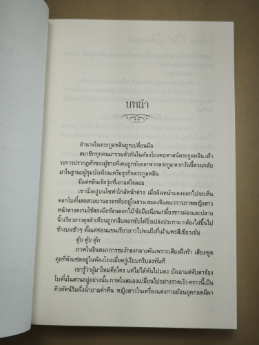 Those Old Dreams ห้วงฝันวันวาน ผลงานของ คุ่นคุ่น แปลโดย เฟื่อง มีที่คั่น 2 อัน 7