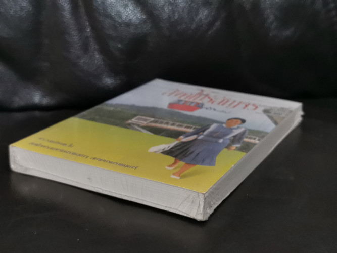 สิงคโปร์สัญจร / พระราชนิพนธ์ใน สมเด็จพระเทพรัตนราชสุดาฯ สยามบรมราชกุมารี *หนังสืออยู่ในซีล* 3