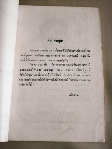 โรคมะเร็งหรือแคนเซอร์ , กฎแห่งกรรมบางเรื่อง อนุสรณ์ นายปกรณ์ อรุณทัต 7