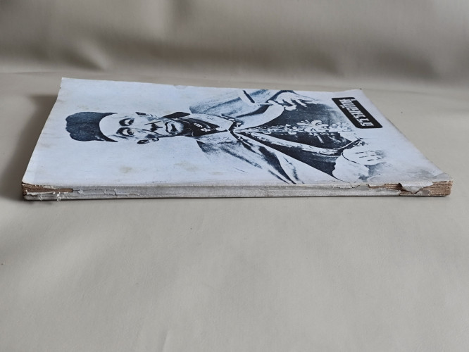 ธรรมจักษุ ฉบับมหาปวารณา ปีที่ 63 ฉบับที่4 พ.ศ.2521 2