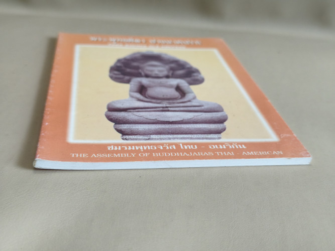 พุทธจรัส เล่ม 22 (Buddhajaras 11) พระพุทธศิลา ปางนาคปรก (Phra Buddha Sila Nakprok) 5