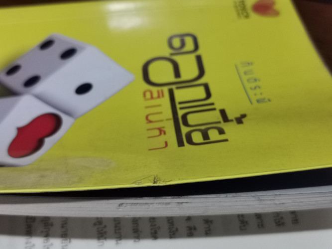 ดอกเบี้ยสิเน่หา / กันต์ระพี 2