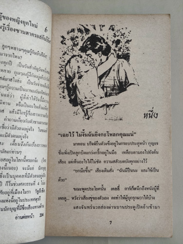 ปล่อยใจฝัน (Restless Night) / Charlotte Hughes แปลโดย สายทอง 7
