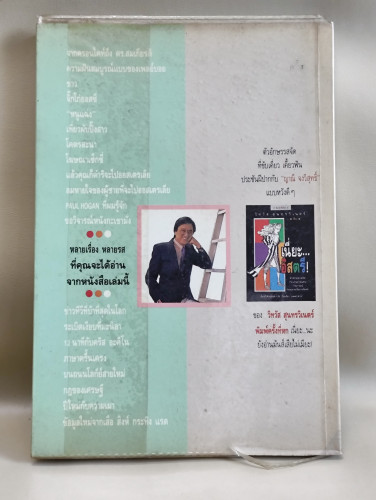 ฟรีสไตล์ ผลงานของ วิทวัส สุนทรวิเนตร์ 1