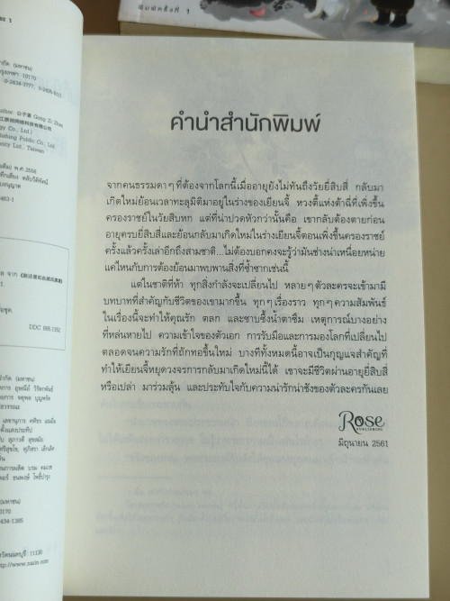 เจิ้นก็ยังคงสง่าผ่าเผยอย่างนี้แหละ เล่ม1-2(2เล่มชุด)ผลงานของ กงจื่อจั้น (Gong Zi Zhan) แปลโดย ไช่ฉิง 7