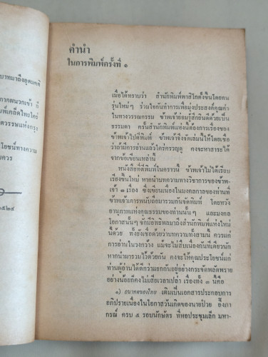 อนาคตและอุดมคติสำหรับไทย (อนาคตของไทยในสายตา ส.ศิวรักษ์) 9