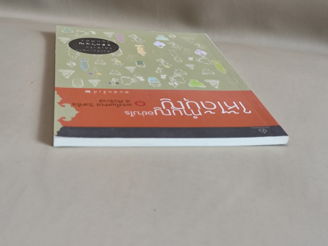 ทำบุญอย่างไรให้ได้บุญ ผลงานของ พระไพศาล วิสาโล / ส.ศิวรักษ์ / ราคาปก 80 บาท 3