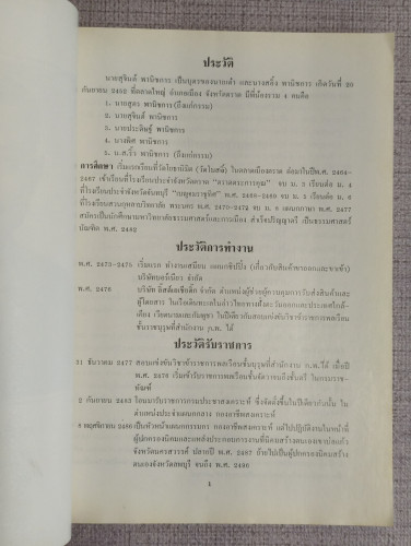 มารยาทในการรับประทานอาหารแบบตะวันตก และอื่นๆ อนุสรณ์ นายสุจินต์ พานิชการ 8