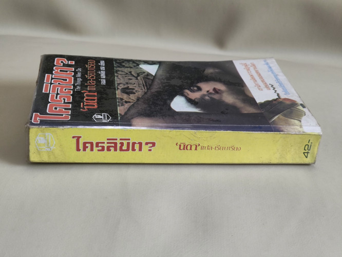 ใครลิขิต (The Things Men Do) เจมส์ แฮดลี่ย์ เชส (James Hadley Chase) แปลโดย นิดา *หนังสือโดนน้ำ* 2