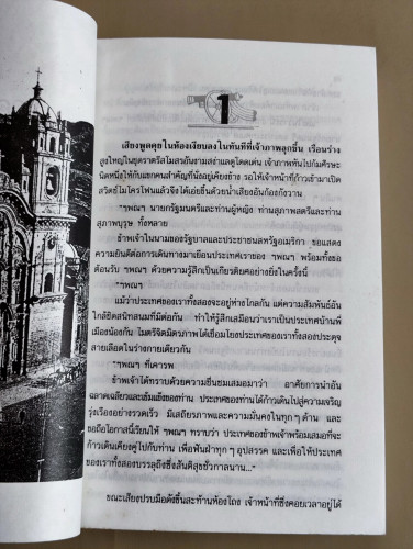 อำนาจ / ประภัสสร เสวิกุล 8