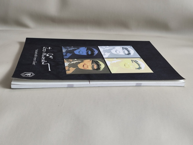 หนังสือที่ระลึกในงานจัดเสวนาเรื่อง ป๋วย อึ๊งภากรณ์ แบบอย่างข้าราชการไทย 4