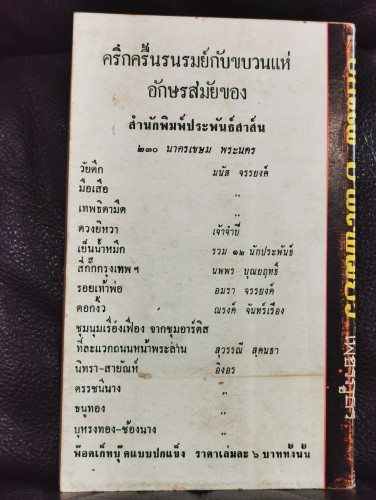 เพชรภูธร / เรื่องสั้นของ ปกรณ์ ปิ่นเฉลียว 8