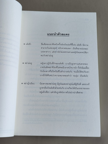ปริศนารักบังใจ / จั้นซิง (Zhan Qing) แปลโดย กระบี่หลงทิศ 8