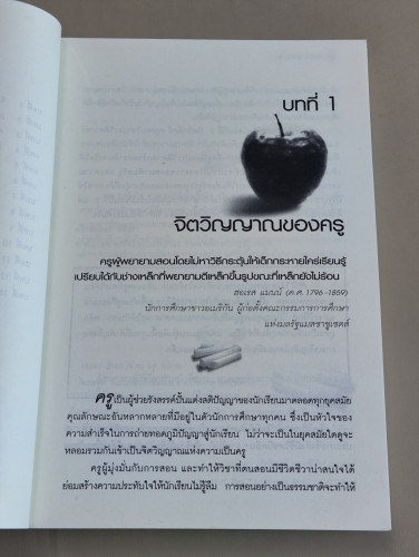 ข้อคิดเติมหัวใจคุณครู (The Best Advice Ever for Teachers) Charls Mcguire , Diana Abitz / ตำหนิตามภาพ 7