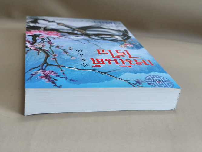 เหมันต์ไร้ใจ ผลงานของ นาย่า 3