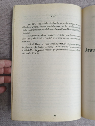 มารยาทในการรับประทานอาหารแบบตะวันตก และอื่นๆ อนุสรณ์ นายสุจินต์ พานิชการ 9