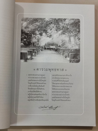 วารสารนักเขียนฉบับพิเศษ ศรีศตวรรษ พุทธธรรม พุทธทาส , ร้อยมาลัย ร้อยปี มาลัย ชูพินิจ 3