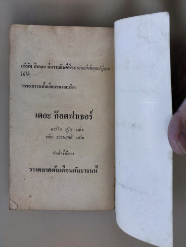 ท่านผู้หญิง (The Second Lady) / เออร์วิง วอลลาส (Irving Wallace) แปลโดย บุญญรัตน์ 8