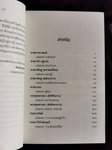 ละครในศาสนา / เสฐียร พันธรังษี 7