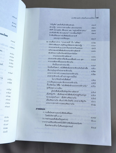 สยามพิมพการ: ประวัติศาสตร์การพิมพ์ในประเทศไทย 8