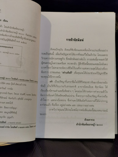 เต๋าแต้มสี / ละเอียด ศิลาน้อย 5