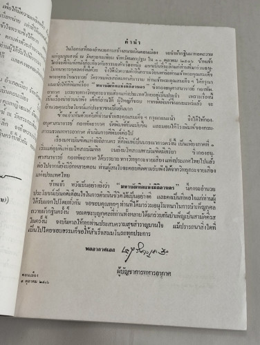 มหาบัณฑิตแห่งมิถิลานคร ภาคที่1ชีวิตปฐมวัย พิมพ์แจกในงานถวายผ้ากฐินของกองอำนวยการสร้างสนามบินดอนเมือง 8