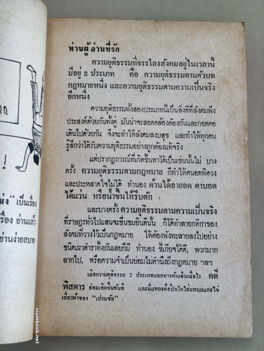 คดีพิสดาร วิธีเข้าคุกเล่ม2 / ผลงานของ เปรมชัย 7