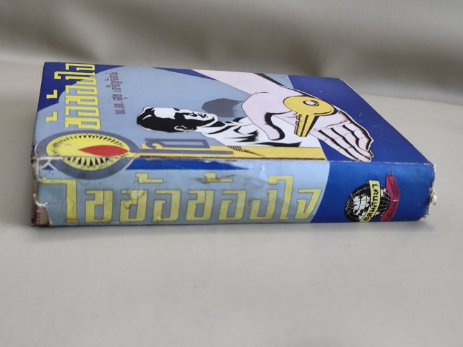 ไขข้อข้องใจ ของ พ.ต.สุข เจริญรัตน์ รวบรวมจากรายการ ศีลธรรม ทุกวันพระ 2