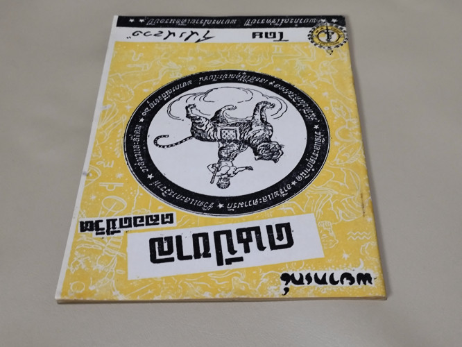 พยากรณ์คนเกิด ปีขาล อย่างละเอียดตลอดชีวิต / โหรหลวง 3