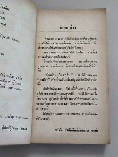 รักแล้ว...ไม่ขอคืน (Love Match) / โรเบอร์ต้า ลีห์ (Roberta Leigh) แปลโดย พามิลา *ตำหนิตามภาพ* 8