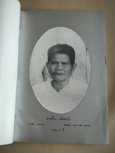 ตำนานพระพุทธสาวก ภาค3 ของ พระธรรมโกศาจารย์ วัดมหาธาตุฯ อนุสรณ์ นางปั่น กลิ่นแก้ว *ตำหนิเล็กน้อย* 8