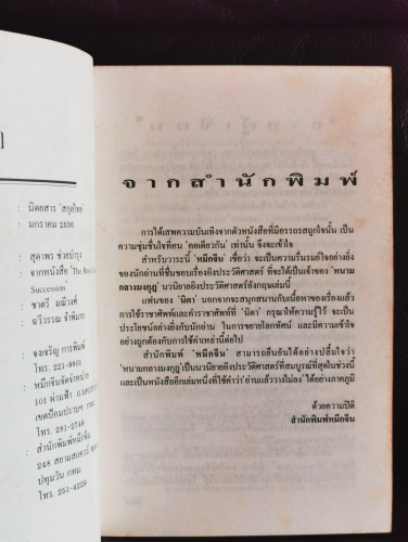หนามกลางมงกุฎ (My Enemy The Queen) 6