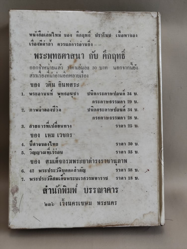 วิชาการครองเรือนครองรัก / พลตรี หลวงวิจิตรวาทการ 1