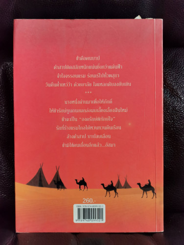 องครักษ์พิทักษ์ใจ / อาริตา 7