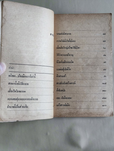 ขันรอบบ้าน / ยอน ละเมียด / หนังสือโดนน้ำ 7