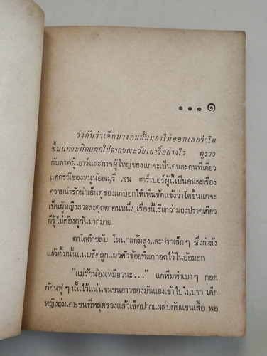 ลูกน้อยของแม่ แปลโดย มนันยา 9