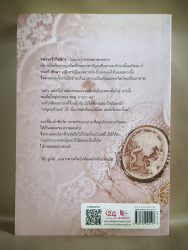 ภรรยาเจ้า ผลงานของ เฌอมา 1