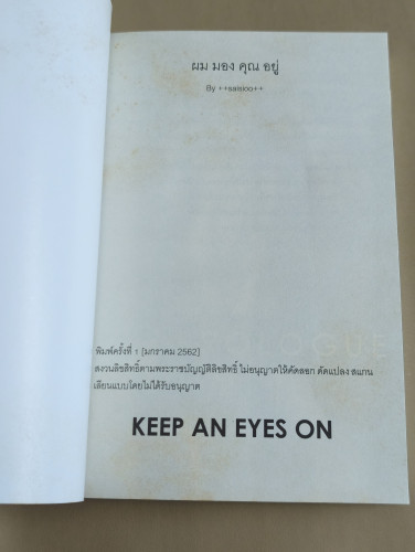 Keep An Eyes On ผมมองคุณอยู่ +ที่คั่น2ชิ้น+Note Book+Special Book ผลงานของ saisioo 5