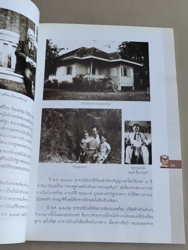 หนังสือที่ระลึกในงานจัดเสวนาเรื่อง ป๋วย อึ๊งภากรณ์ แบบอย่างข้าราชการไทย 8
