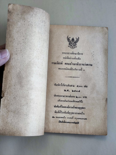 หนังสืออ่านเพิ่มเติม รามเกียรติ์ ตอน ท้าวมาลีวราชว่าความ / ตำหนิ ด้านหลังเปื้อนน้ำตามภาพ 6