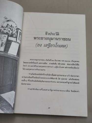 พระยาอนุมานราชธน พ่อของลูก / สมจัย อนุมานราชธน, สมศรี สุกุมลนันทน์, ศ.มัลลี เวชชาชีวะ 8