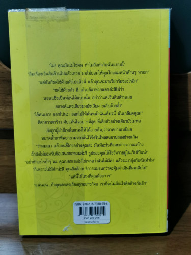 ดอกเบี้ยสิเน่หา / กันต์ระพี 8