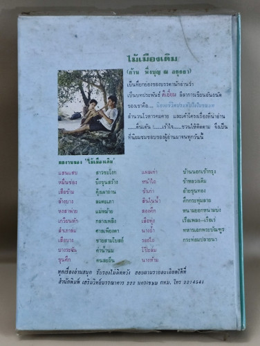 ยอดสตรีของโลก ชีวประวัติของสตรีชั้นนำ 14 คน ผลงานของ เจริญ ไชยชนะ 1