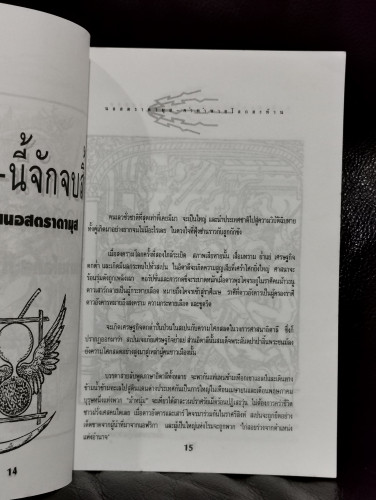 นอสตราดามุส คำทำนายโลกสะท้าน 7
