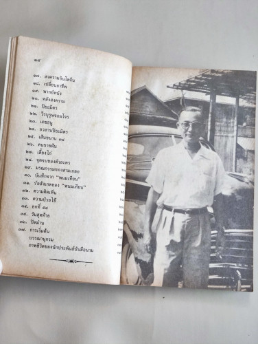 ป.อินทรปาลิต ชีวิตของคนขายฝัน / เริงไชย พุทธาโร / หนังสือโดนความชื้น 9