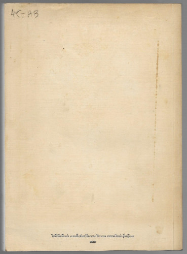 ลำดับราชสกุล เทวกุล รวมทั้งราชสกุลและสกุลอื่นที่เกี่ยวเนื่อง อนุสรณ์ พลตรี หม่อมเจ้าปรีดิเทพย์พงษ์ เ 1