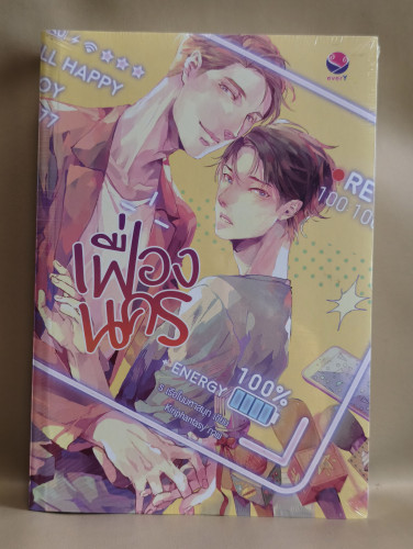 เฟื่องนคร ผลงานของ ร เรือในมหาสมุทร นักเขียนรางวัลซีไรต์ / หนังสือใหม่ในซีล